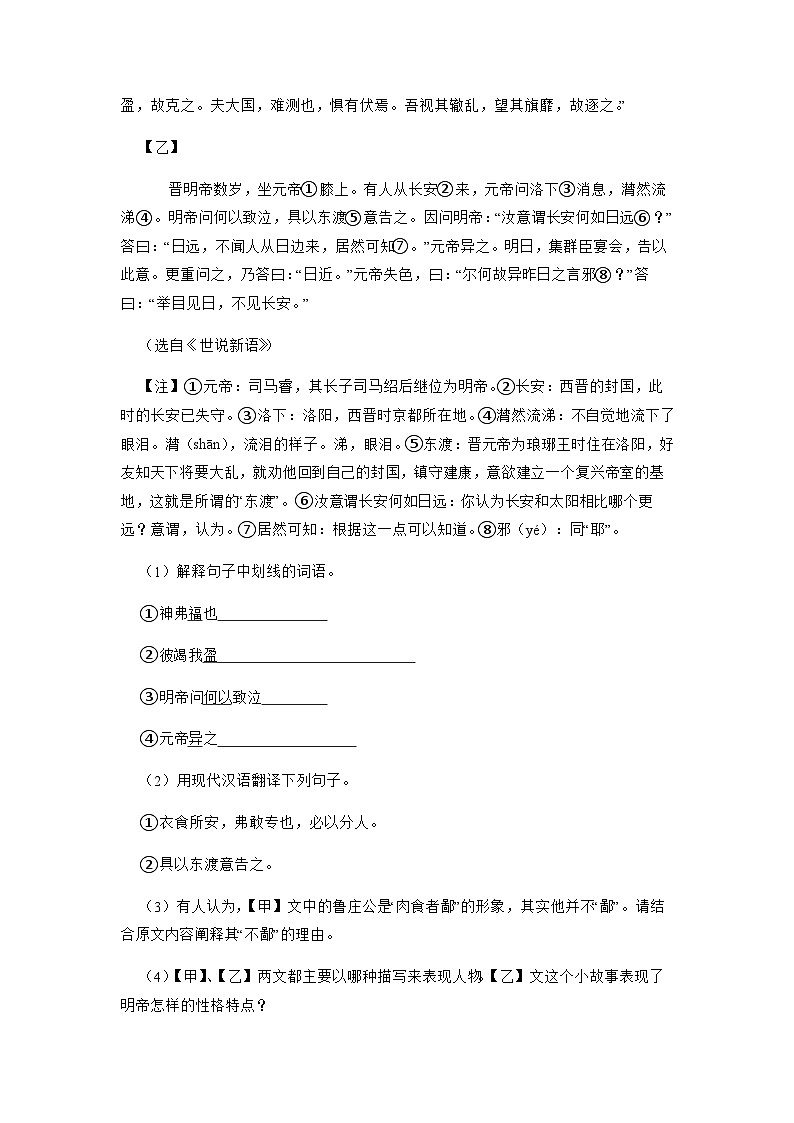 中考语文一轮专题复习：文言文阅读 专项练习题（含答案解析）第3页