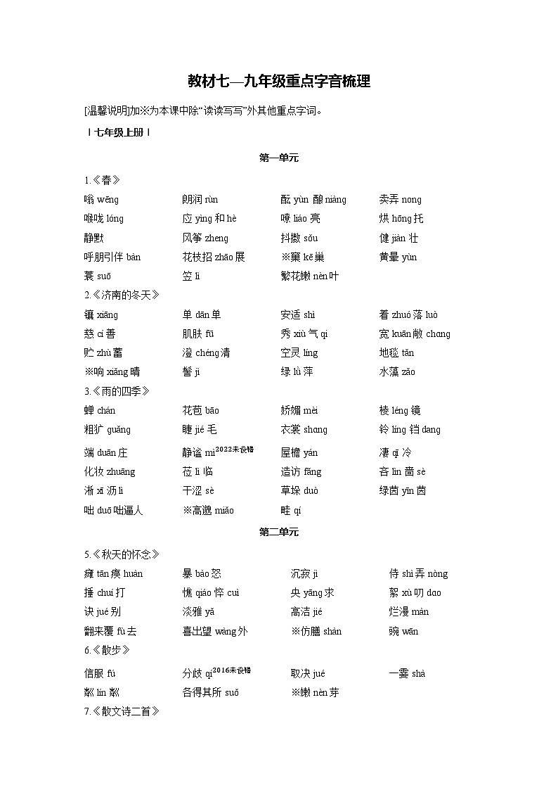 中考语文一轮专题复习：字音辨析 专项练习题（含答案）第2页