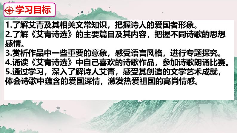 初中语文人教部编版九年级上册 名著导读（一）《艾青诗选》：如何读诗  课件第2页