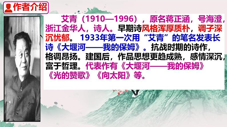 初中语文人教部编版九年级上册 名著导读（一）《艾青诗选》：如何读诗  课件第3页