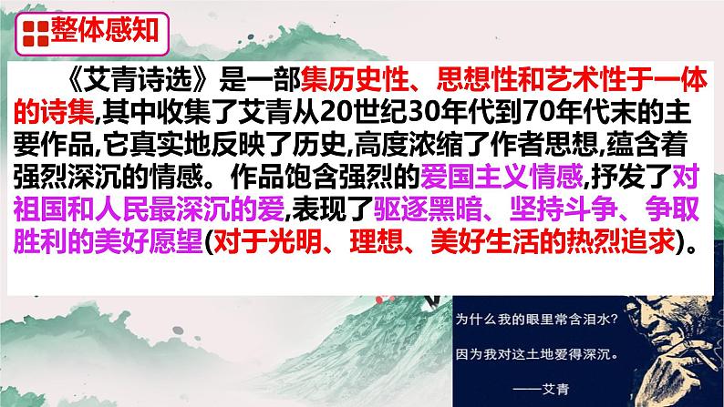初中语文人教部编版九年级上册 名著导读（一）《艾青诗选》：如何读诗  课件第4页