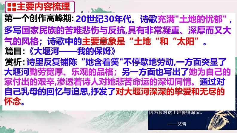 初中语文人教部编版九年级上册 名著导读（一）《艾青诗选》：如何读诗  课件第5页