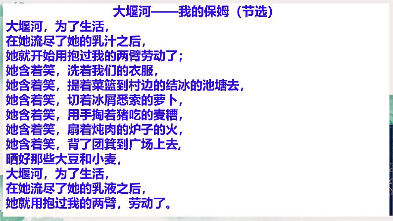 初中语文人教部编版九年级上册 名著导读（一）《艾青诗选》：如何读诗  课件第6页