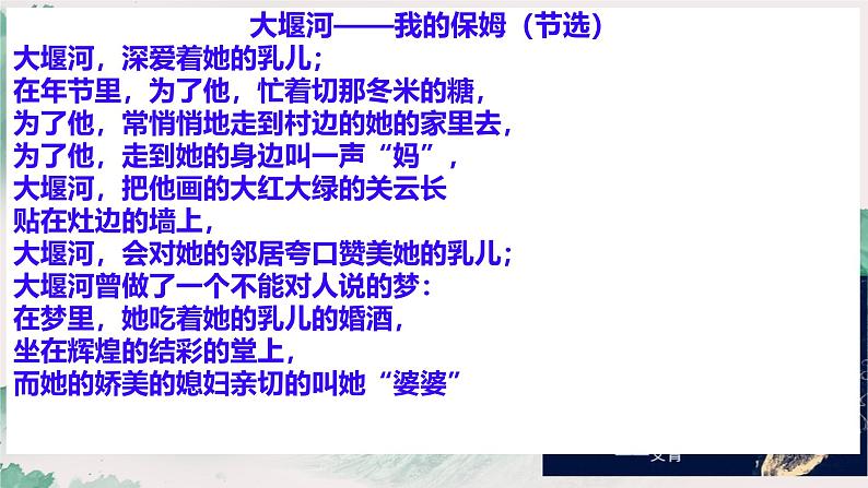 初中语文人教部编版九年级上册 名著导读（一）《艾青诗选》：如何读诗  课件第7页