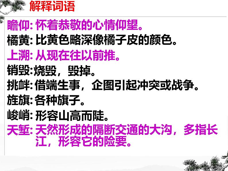 20  人民英雄永垂不朽——瞻仰首都人民英雄纪念碑 课件第6页