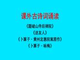 初中语文人教部编版八年级下册 第六单元课外古诗词诵读 课件