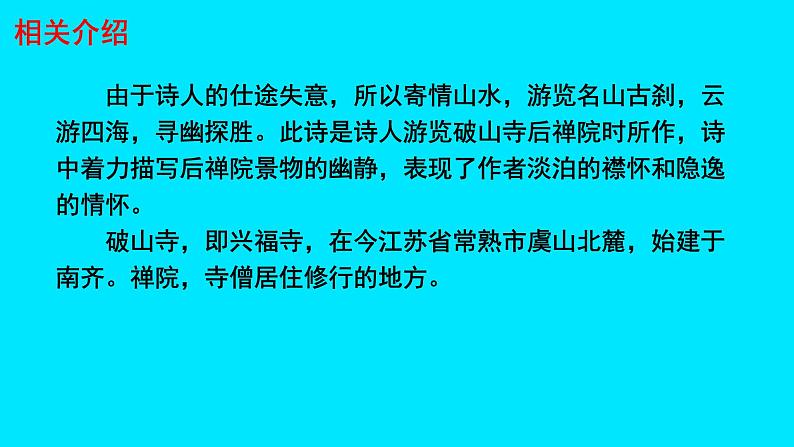 初中语文人教部编版八年级下册 第六单元课外古诗词诵读 课件第4页