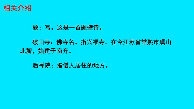 初中语文人教部编版八年级下册 第六单元课外古诗词诵读 课件第5页