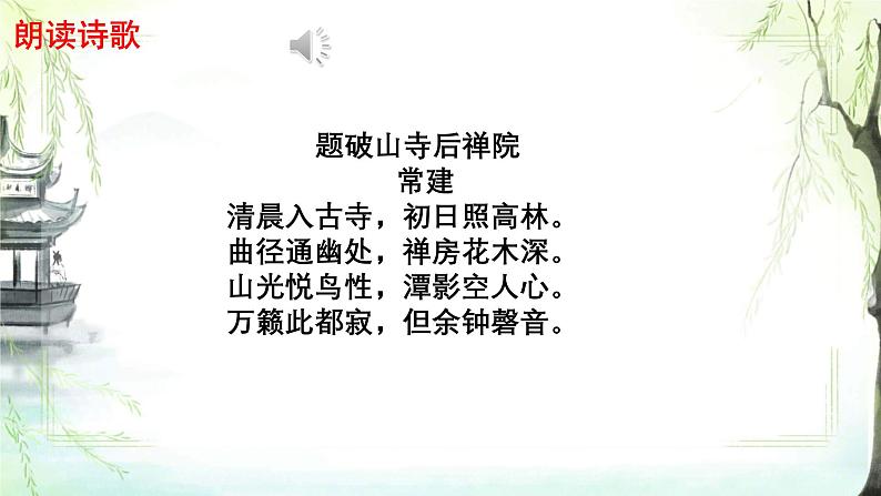 初中语文人教部编版八年级下册 第六单元课外古诗词诵读 课件第6页