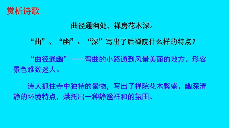 初中语文人教部编版八年级下册 第六单元课外古诗词诵读 课件第8页