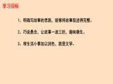 初中语文人教部编版八年级下册第六单元 写作 学写故事 课件