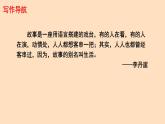 初中语文人教部编版八年级下册第六单元 写作 学写故事 课件