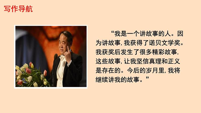 初中语文人教部编版八年级下册第六单元 写作 学写故事 课件第4页