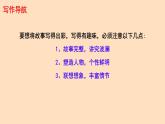 初中语文人教部编版八年级下册第六单元 写作 学写故事 课件