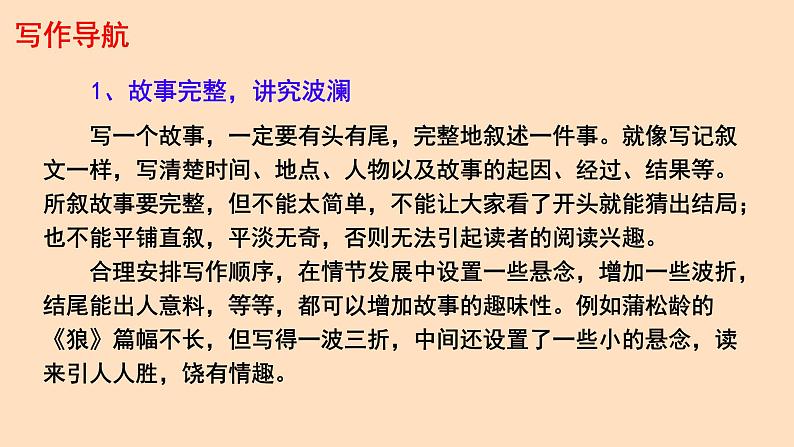 初中语文人教部编版八年级下册第六单元 写作 学写故事 课件第6页