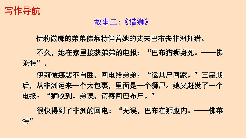 初中语文人教部编版八年级下册第六单元 写作 学写故事 课件第8页