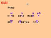 初中语文人教部编版八年级下册第六单元 大道之行也 课件