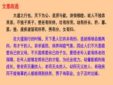 初中语文人教部编版八年级下册第六单元 大道之行也 课件