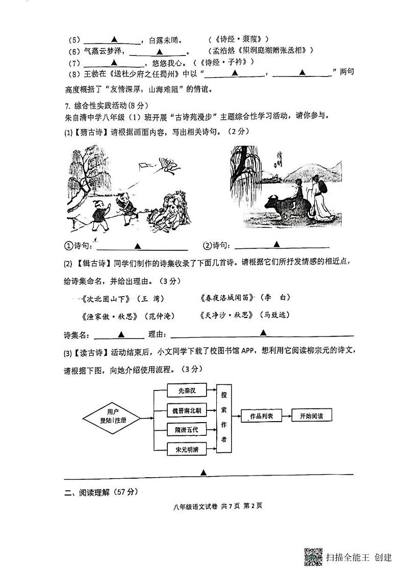江苏省扬州市朱自清中学2023-2024学年八年级下学期4月期中语文试题第2页