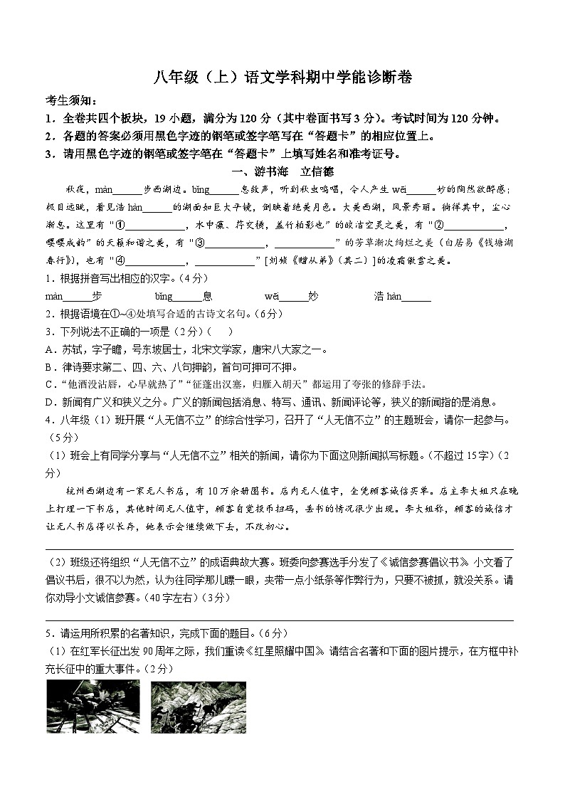 浙江省温州市鹿城区2024-2025学年八年级上学期期中语文试题第1页