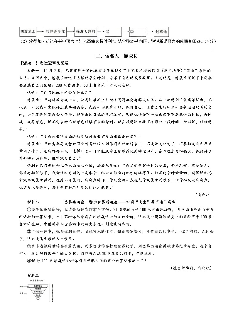 浙江省温州市鹿城区2024-2025学年八年级上学期期中语文试题第2页