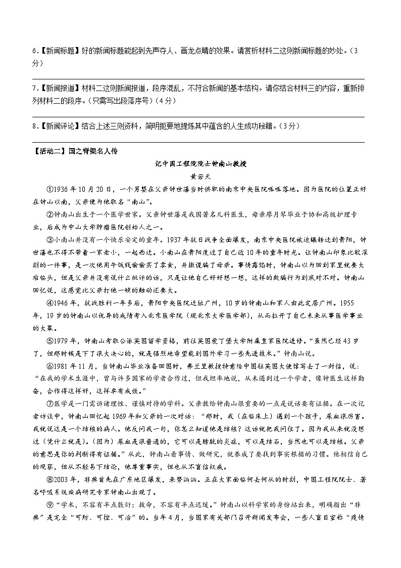 浙江省温州市鹿城区2024-2025学年八年级上学期期中语文试题第3页