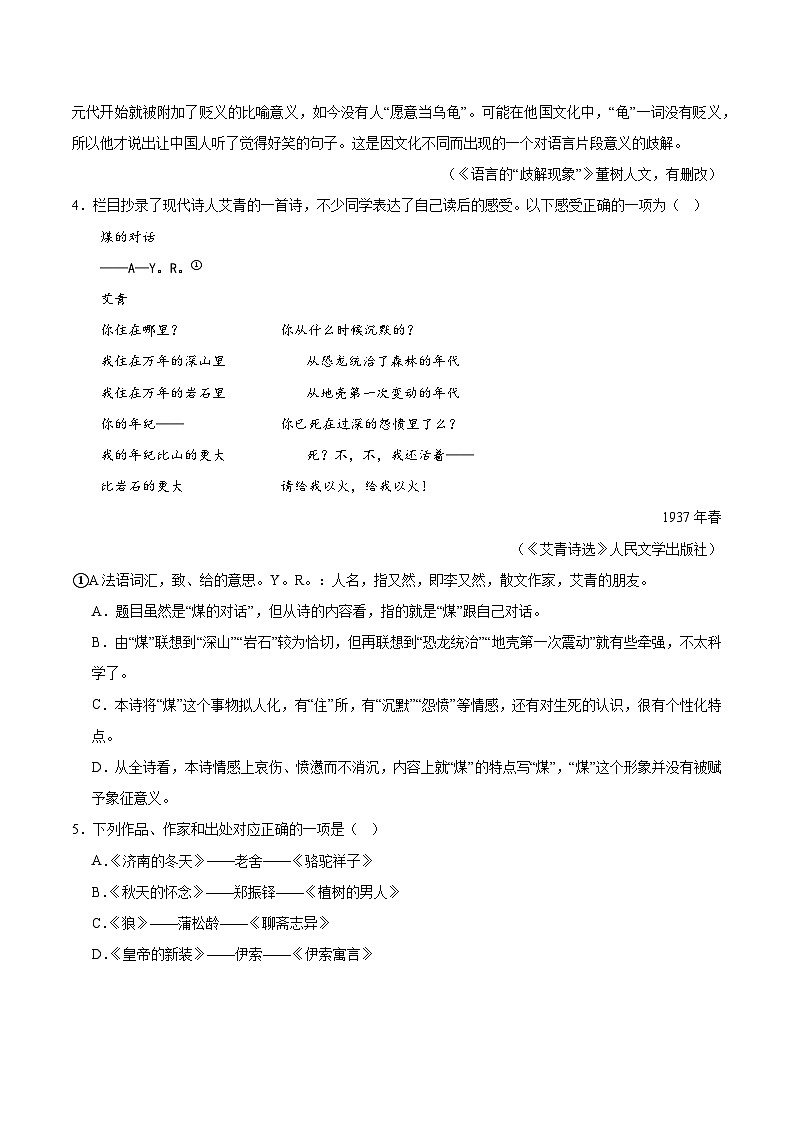 期末小测卷（一）（附答案）-2024—2025学年七年级语文上册期末测试专项训练（北京版）第2页