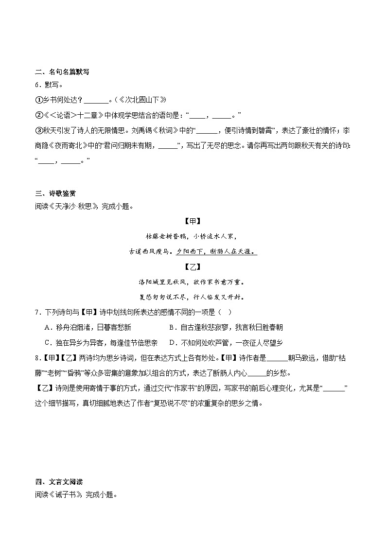 期末小测卷（一）（附答案）-2024—2025学年七年级语文上册期末测试专项训练（北京版）第3页