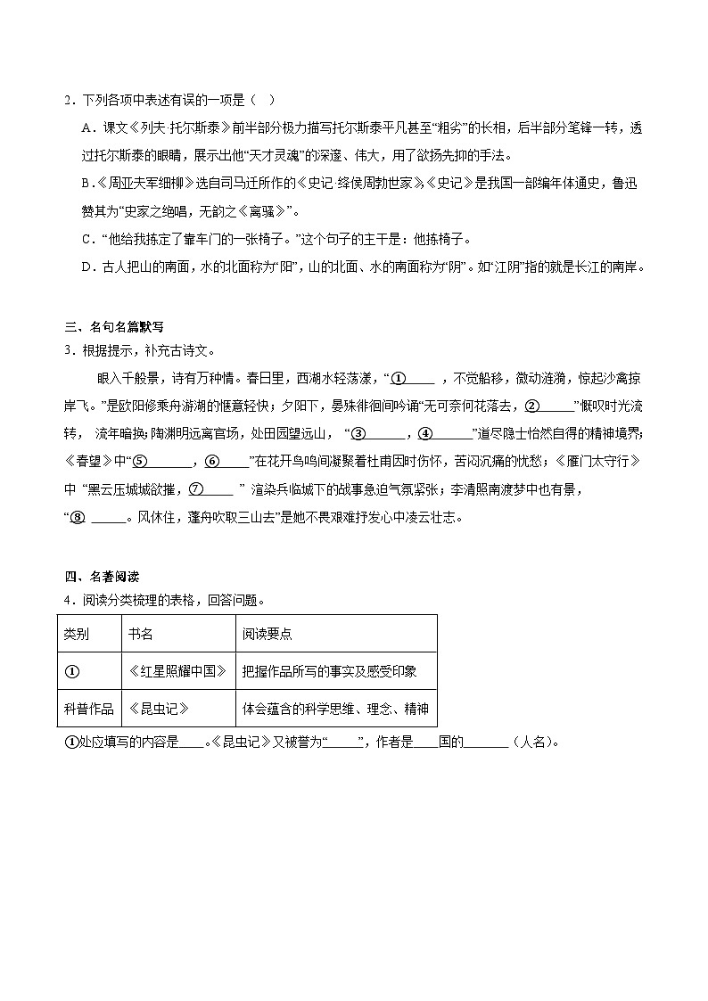 期末小测卷（一）（附答案）-2024—2025学年八年级语文上册期末测试专项训练（江苏版）第2页