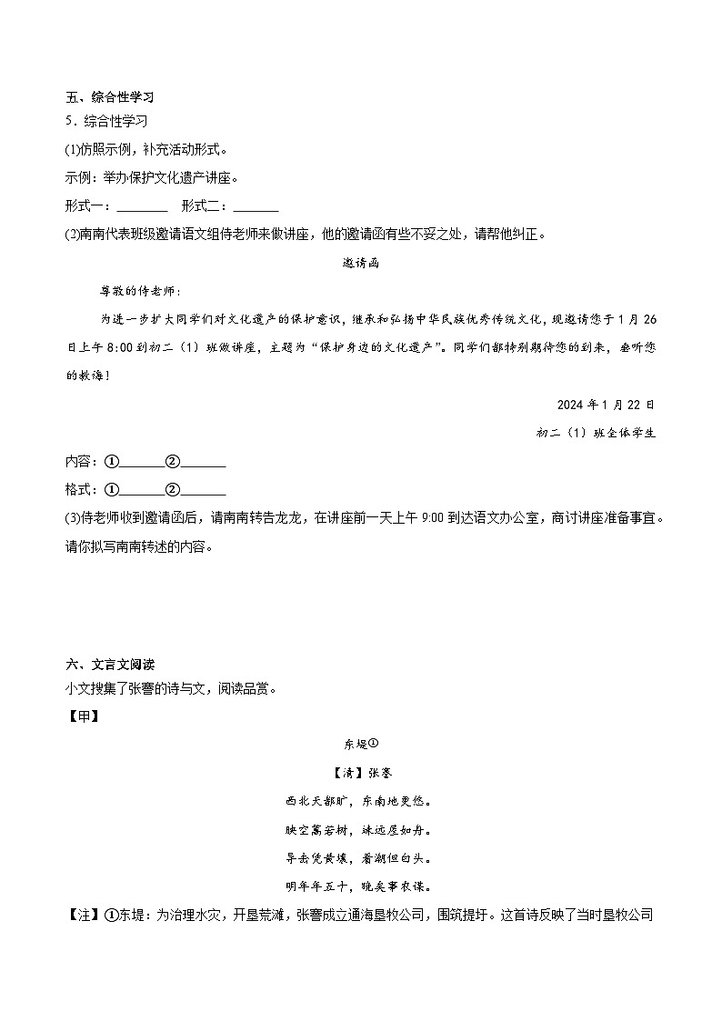 期末小测卷（一）（附答案）-2024—2025学年八年级语文上册期末测试专项训练（江苏版）第3页