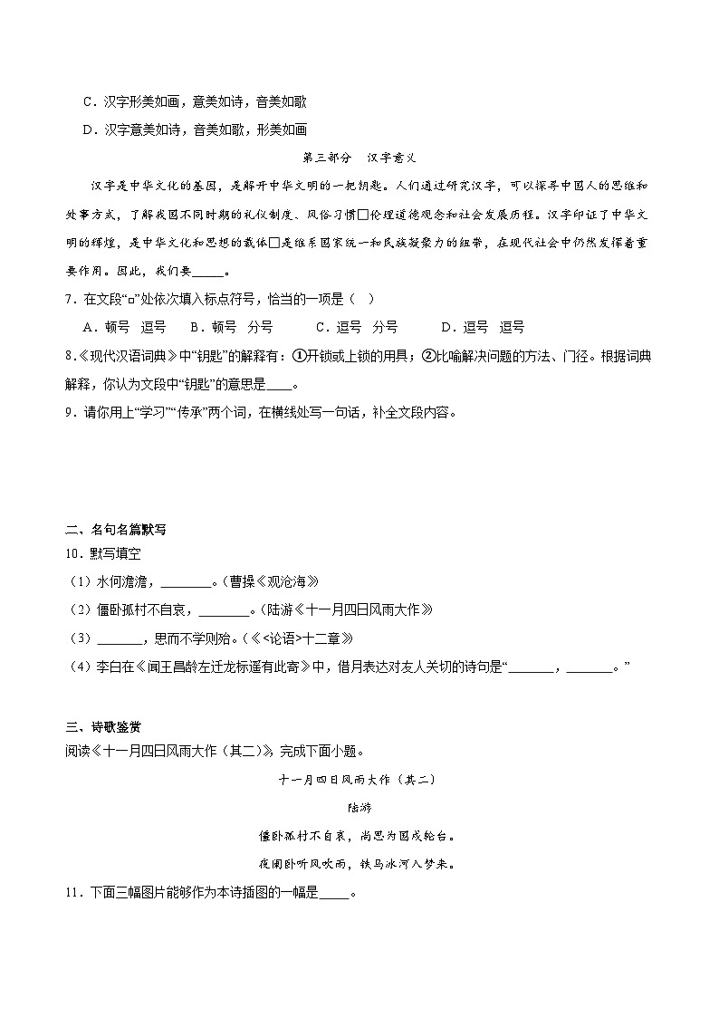期末小测卷（三）（附答案）-2024—2025学年七年级语文上册期末测试专项训练（北京版）第2页