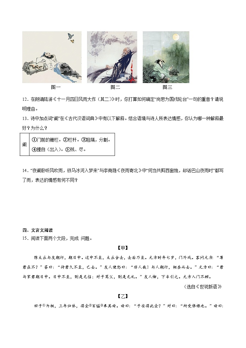 期末小测卷（三）（附答案）-2024—2025学年七年级语文上册期末测试专项训练（北京版）第3页
