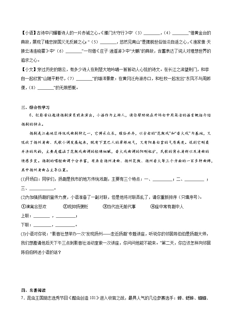 期末小测卷（三）（附答案）-2024—2025学年八年级语文上册期末测试专项训练（江苏版）第2页