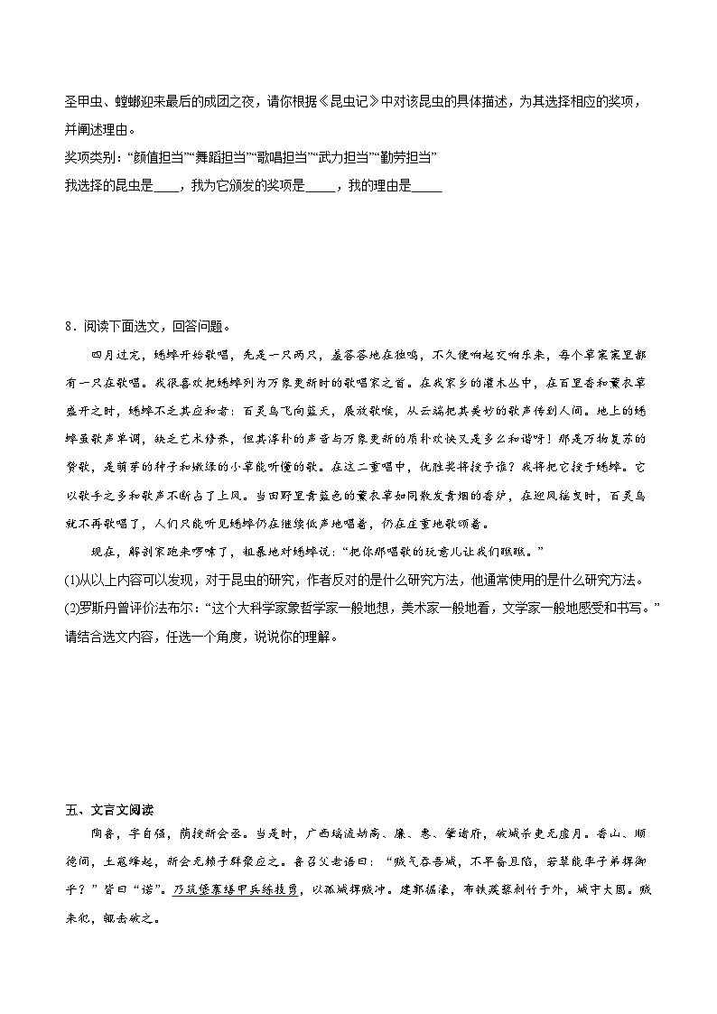 期末小测卷（三）（附答案）-2024—2025学年八年级语文上册期末测试专项训练（江苏版）第3页