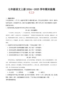 期末小测卷（二）（附答案）-2024—2025学年七年级语文上册期末测试专项训练（北京版）