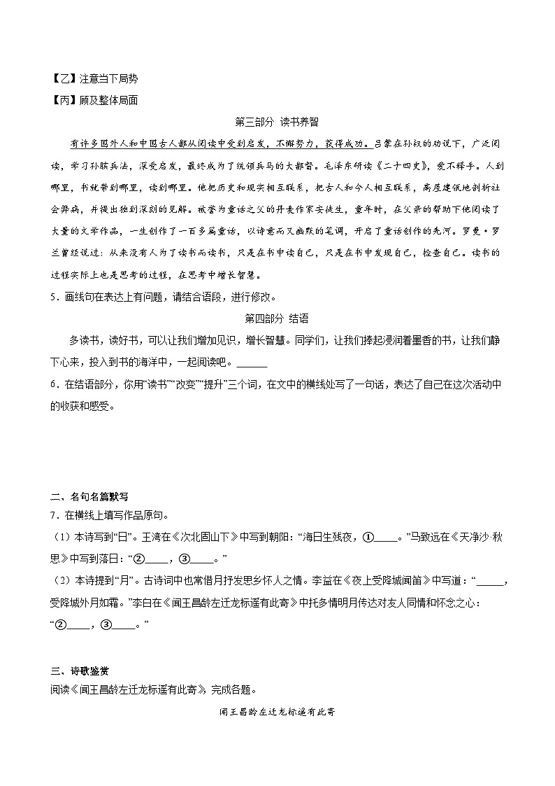 期末小测卷（二）（附答案）-2024—2025学年七年级语文上册期末测试专项训练（北京版）第2页