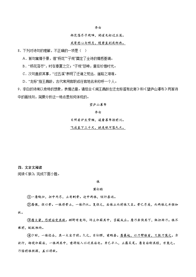 期末小测卷（二）（附答案）-2024—2025学年七年级语文上册期末测试专项训练（北京版）第3页