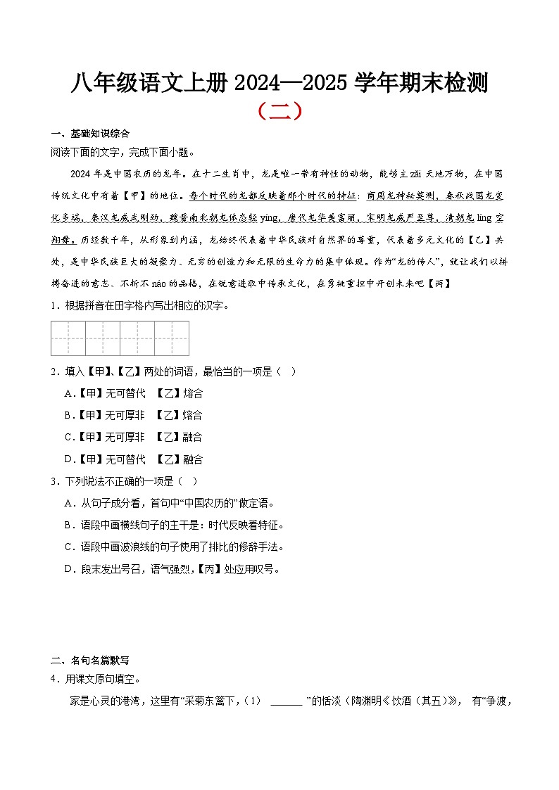 期末小测卷（二）（附答案）-2024—2025学年八年级语文上册期末测试专项训练（江苏版）第1页