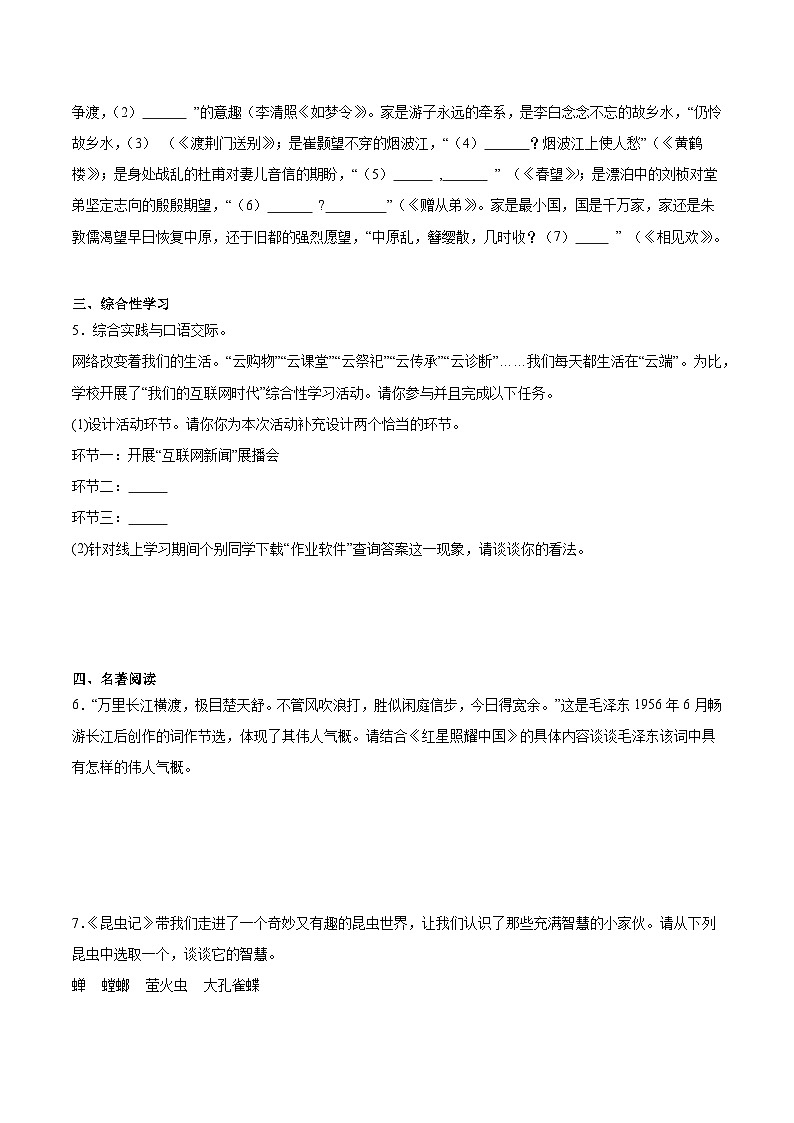 期末小测卷（二）（附答案）-2024—2025学年八年级语文上册期末测试专项训练（江苏版）第2页