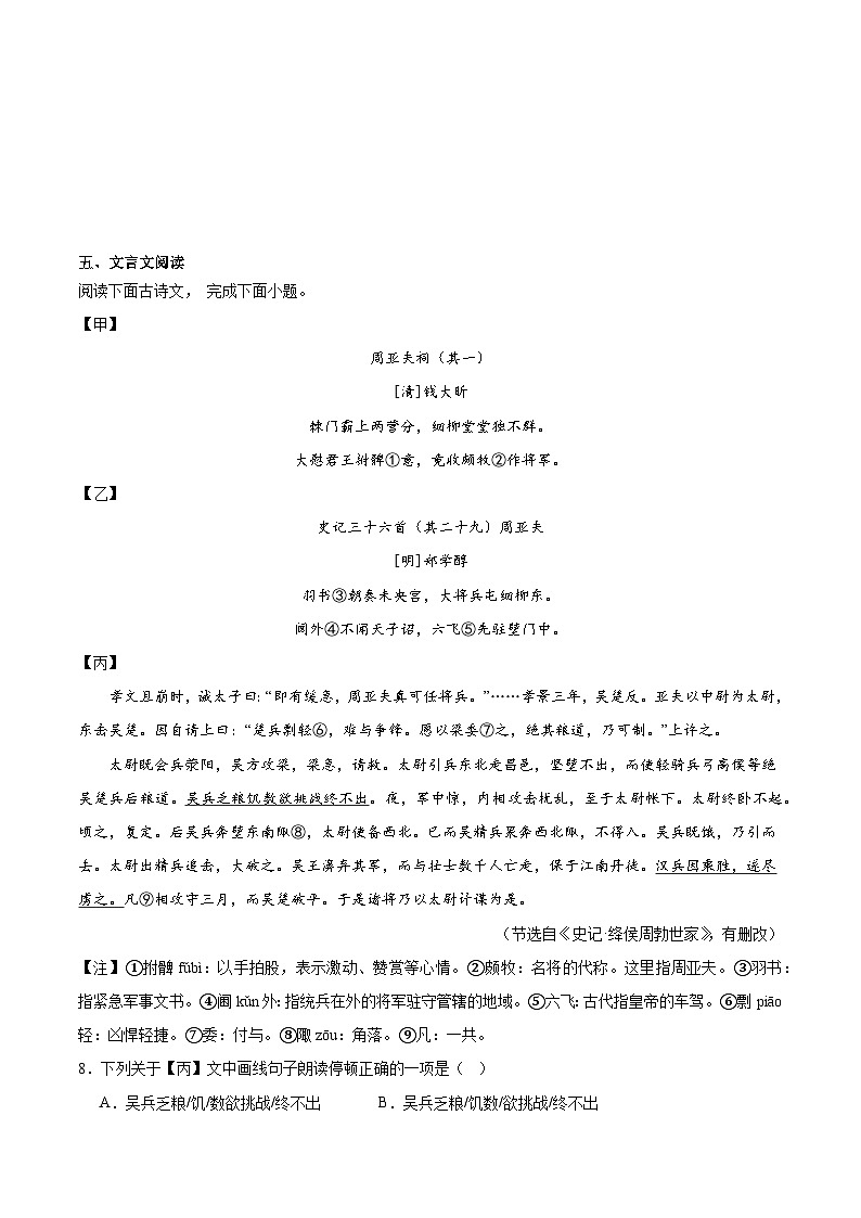 期末小测卷（二）（附答案）-2024—2025学年八年级语文上册期末测试专项训练（江苏版）第3页