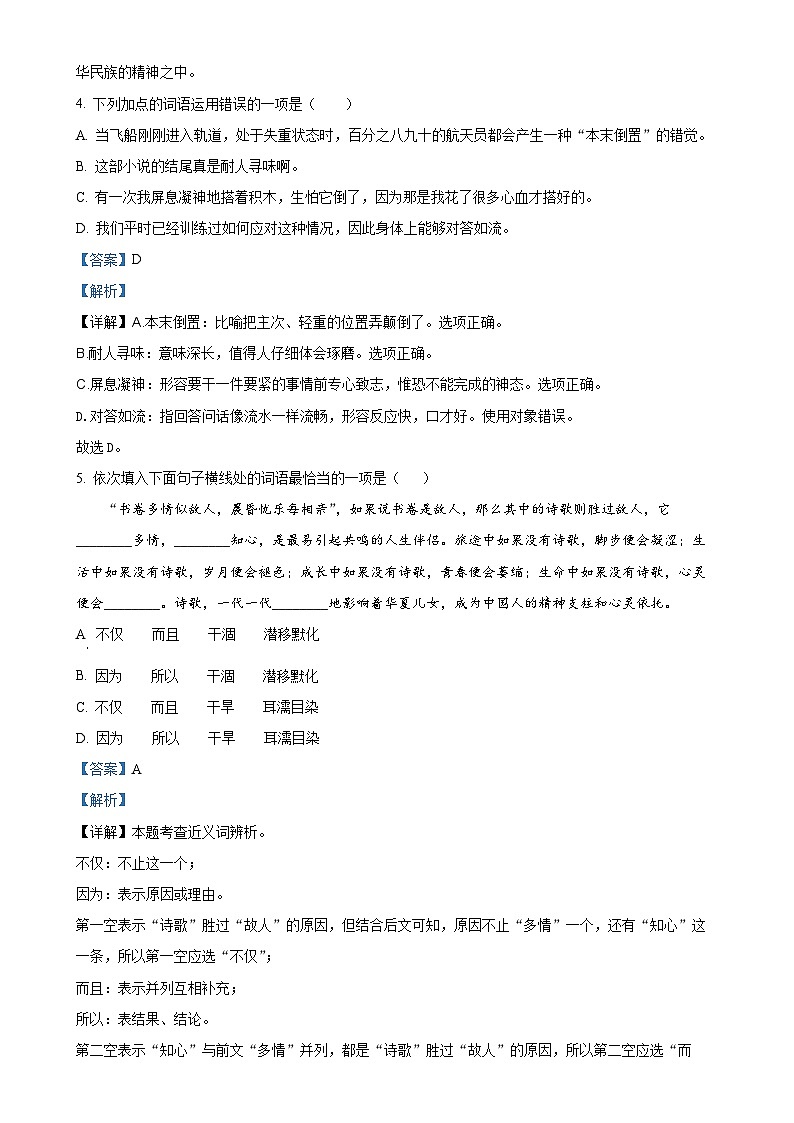 山东省莱西市姜山镇中心中学2023-2024学年八年级上学期12月月考语文试题（解析版）第2页
