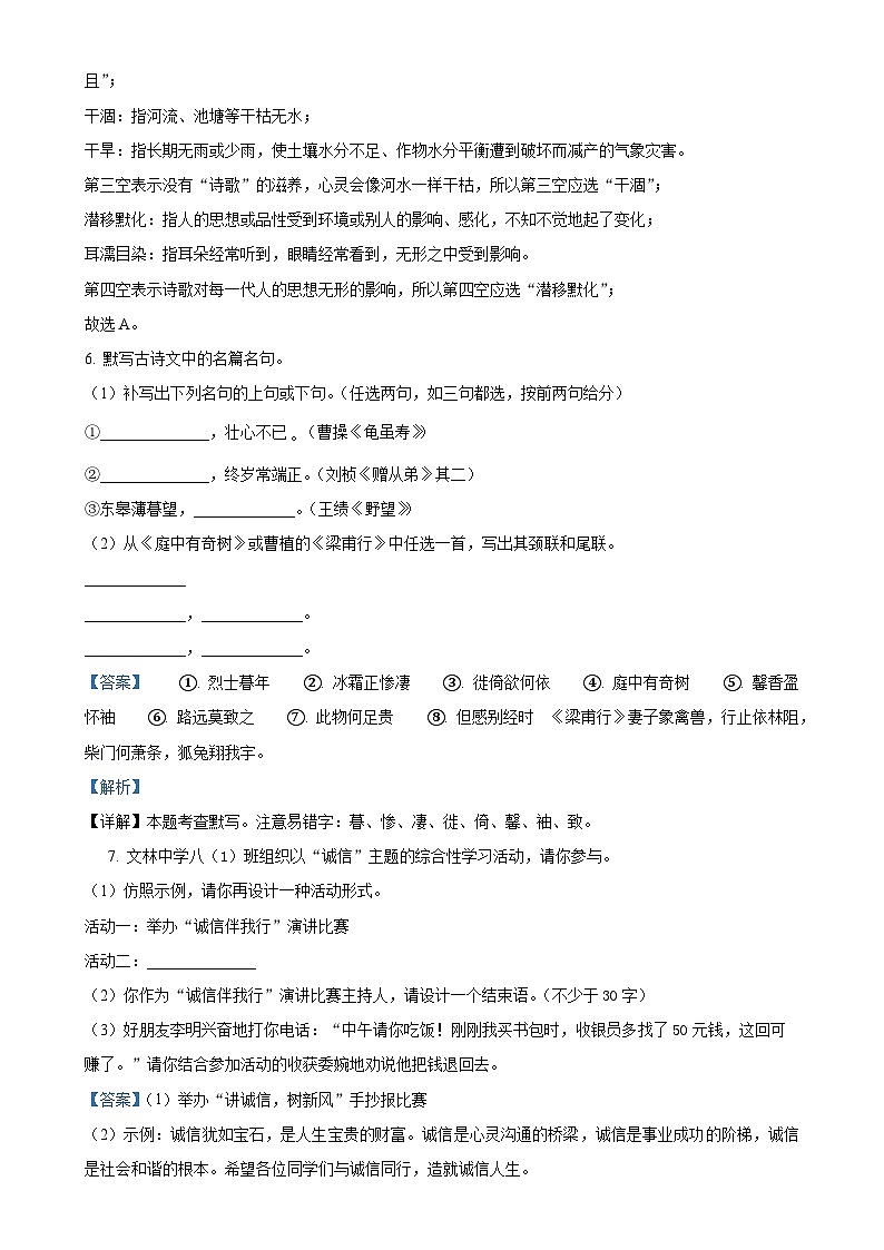 山东省莱西市姜山镇中心中学2023-2024学年八年级上学期12月月考语文试题（解析版）第3页