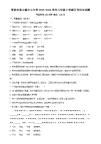 山东省莱西市姜山镇中心中学2023-2024学年八年级上学期12月月考语文试题（原卷版）