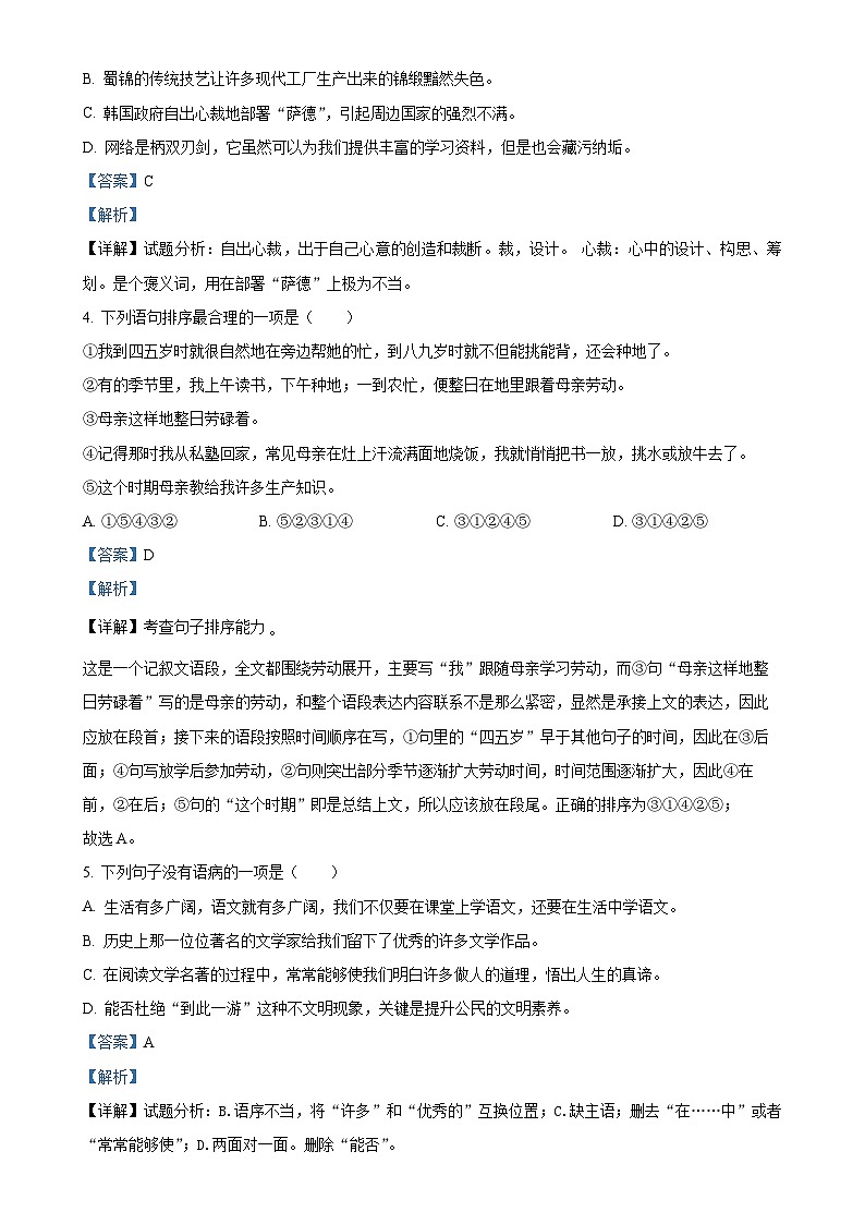 山东省莱西市经济开发区中心中学2023-2024学年八年级上学期12月月考语文试题（解析版）第2页