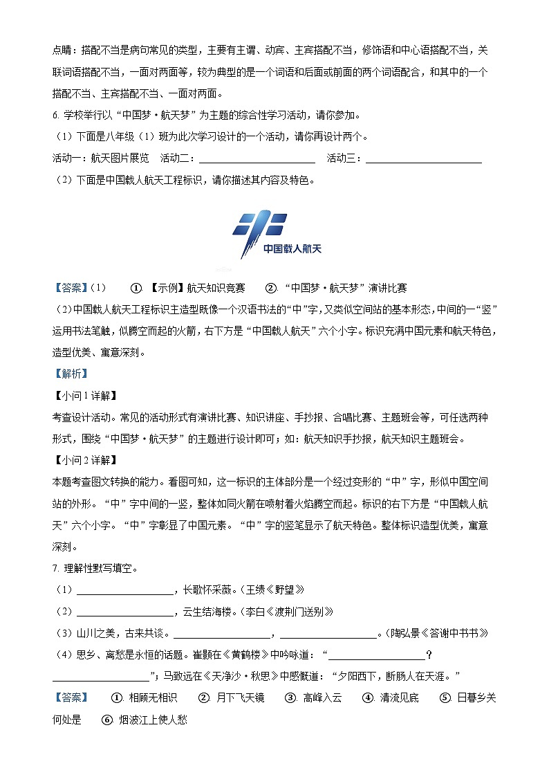 山东省莱西市经济开发区中心中学2023-2024学年八年级上学期12月月考语文试题（解析版）第3页