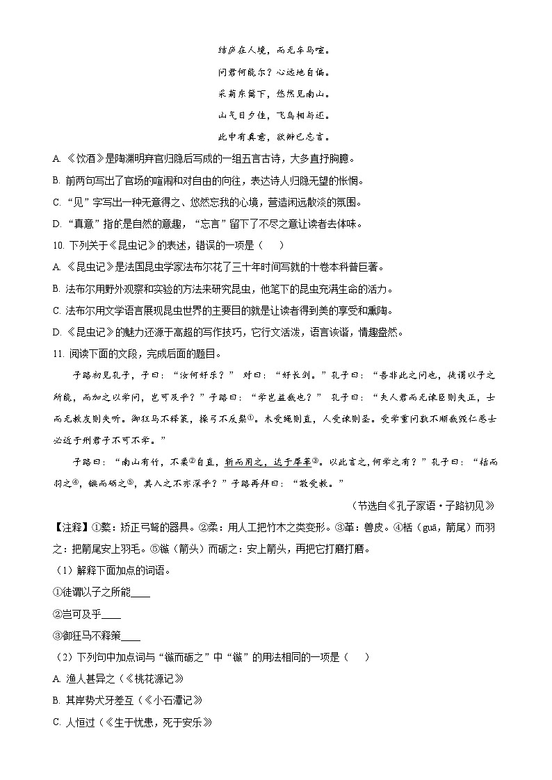 山东省莱西市经济开发区中心中学2023-2024学年八年级上学期12月月考语文试题（原卷版）第3页