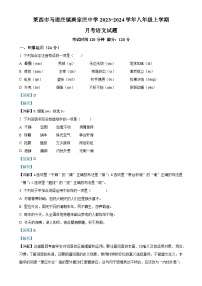山东省莱西市马连庄镇唐家庄中学2023-2024学年八年级上学期12月月考语文试题（解析版）