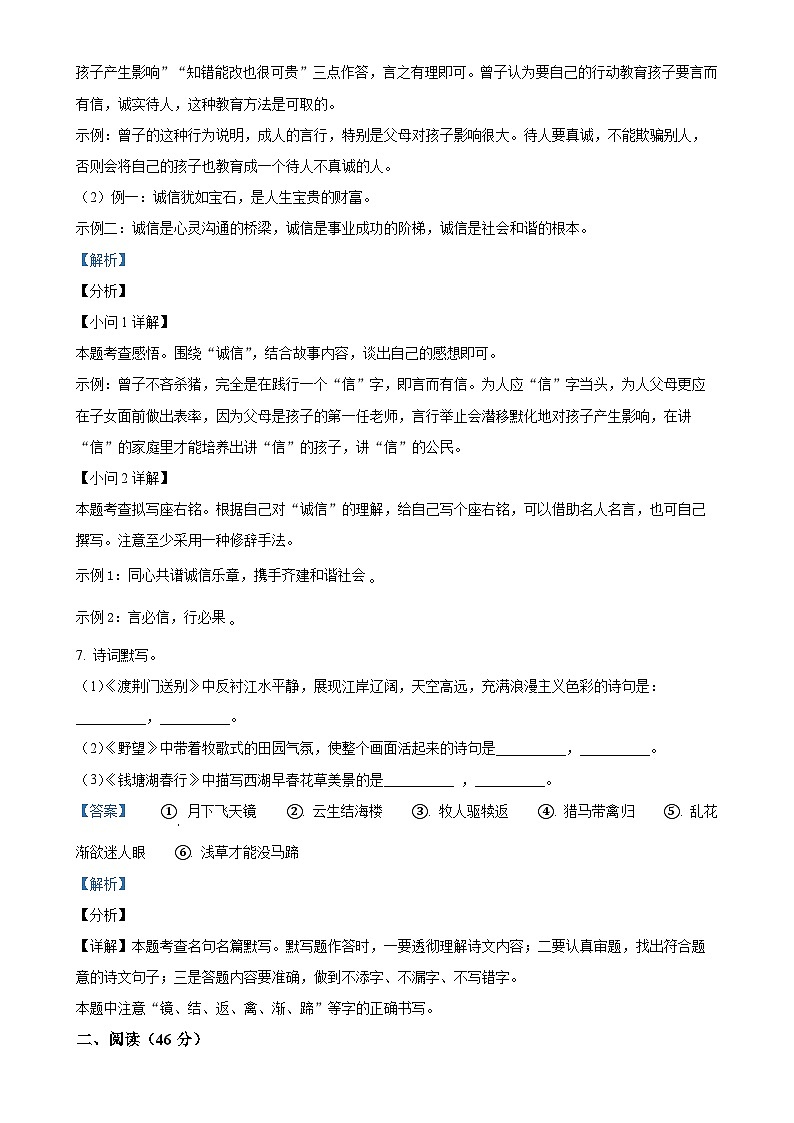 山东省莱西市马连庄镇唐家庄中学2023-2024学年八年级上学期12月月考语文试题（解析版）第3页