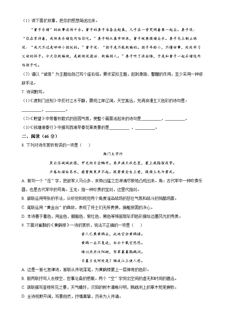 山东省莱西市马连庄镇唐家庄中学2023-2024学年八年级上学期12月月考语文试题（原卷版）第2页