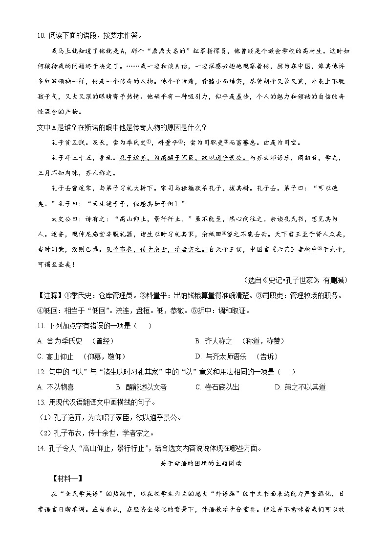山东省莱西市马连庄镇唐家庄中学2023-2024学年八年级上学期12月月考语文试题（原卷版）第3页